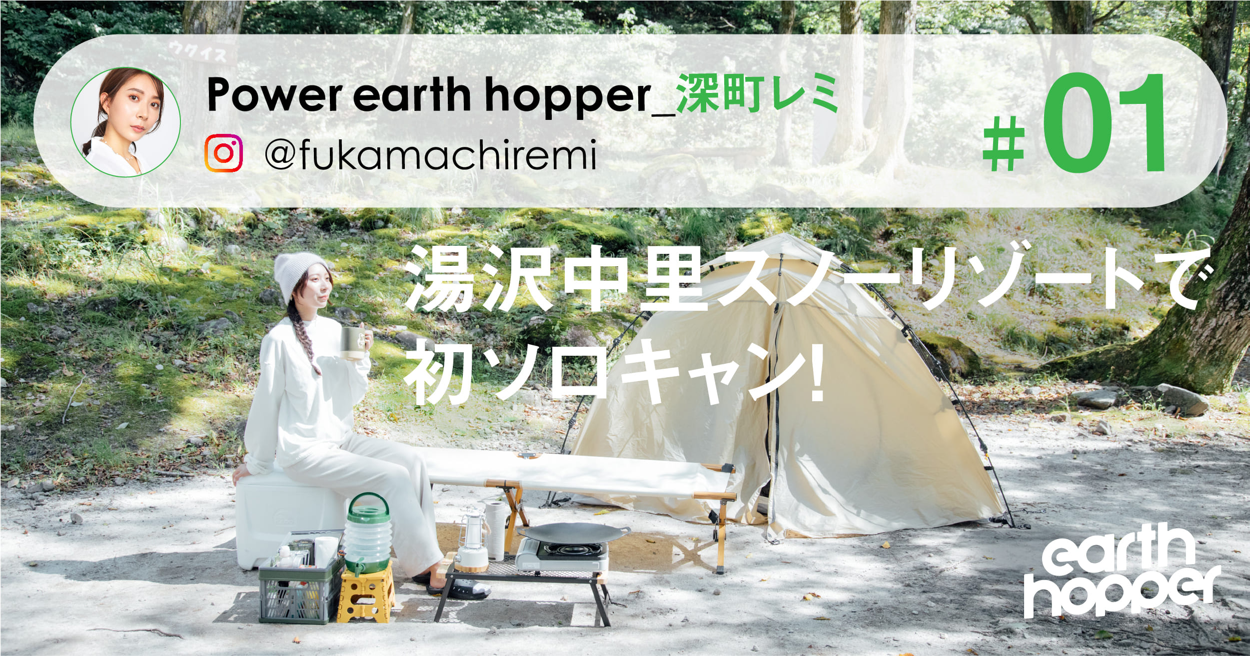 湯沢中里スノーリゾートで初ソロキャン!