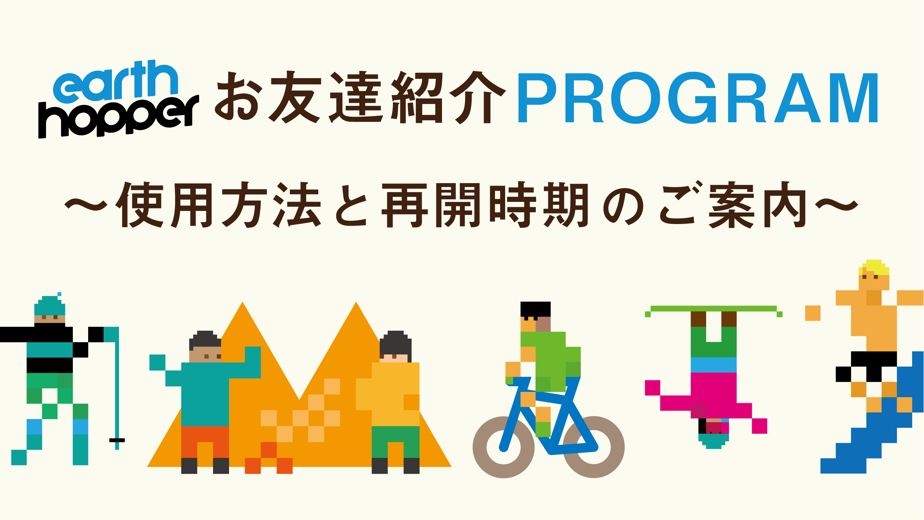 お友達紹介プログラム